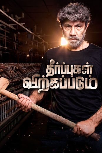 Theerpugal Virkapadum Theerpugal Virkapadum