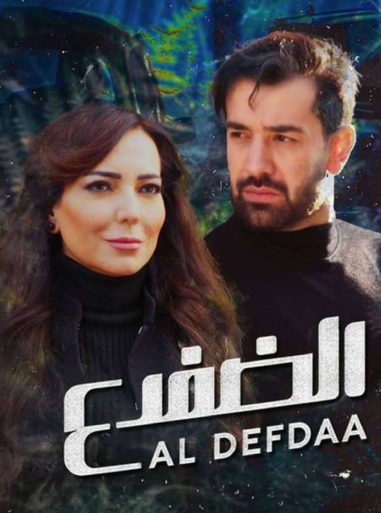 الضفدع الموسم 1 الحلقة 10 الضفدع الموسم 1 الحلقة 10