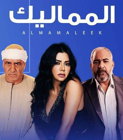 المماليك الموسم 1 الحلقة 57 المماليك الموسم 1 الحلقة 57