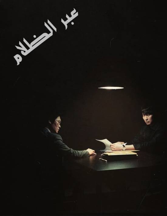 Through the Darkness الموسم 1 الحلقة 11 Through the Darkness الموسم 1 الحلقة 11