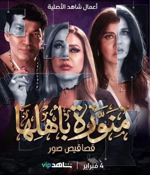 منورة باهلها الموسم 1 الحلقة 7 منورة باهلها الموسم 1 الحلقة 7