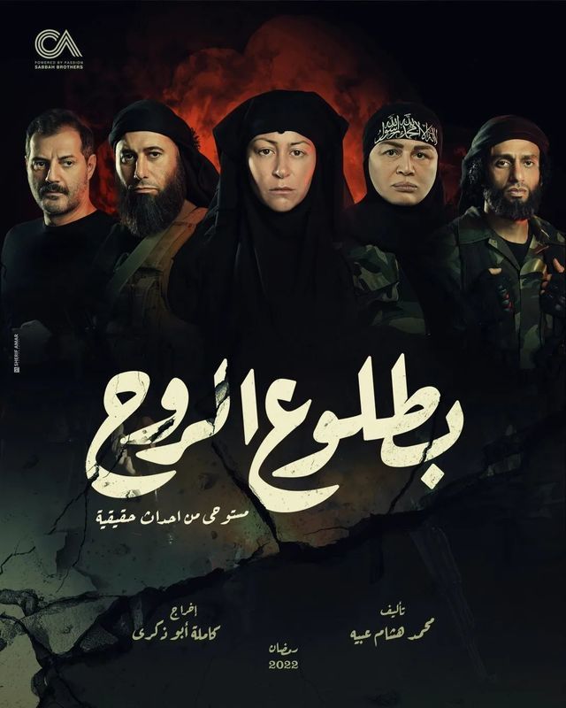 بطلوع الروح الموسم 1 الحلقة 6 بطلوع الروح الموسم 1 الحلقة 6
