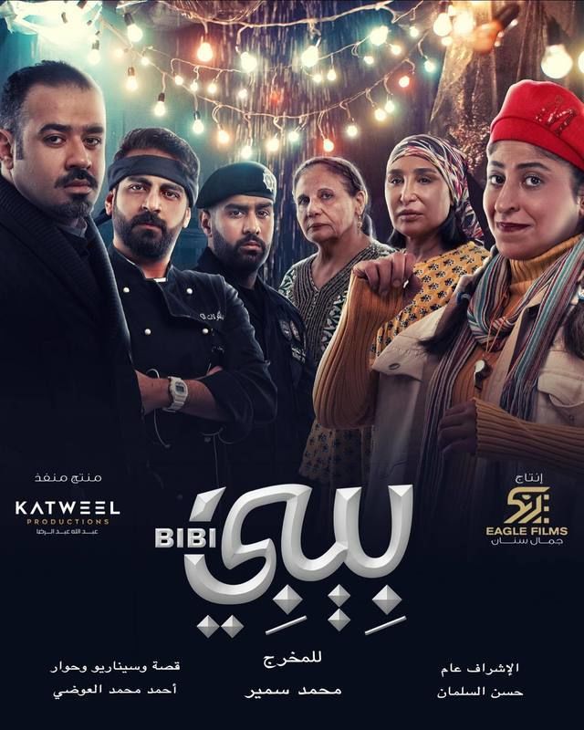 مسلسل بيبي مسلسل بيبي
