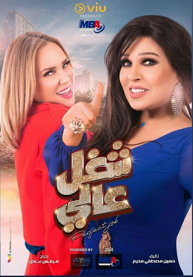 شغل عالي الموسم 1 الحلقة 15 شغل عالي الموسم 1 الحلقة 15