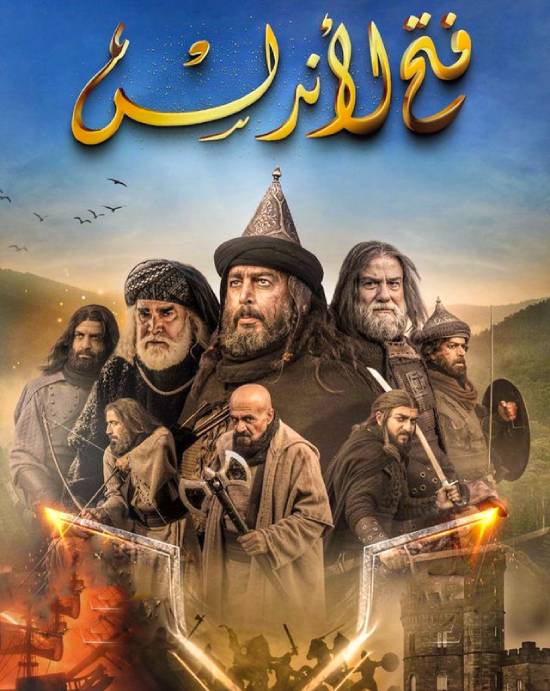فتح الاندلس الموسم 1 الحلقة 27 فتح الاندلس الموسم 1 الحلقة 27