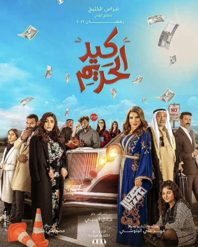 كيد الحريم الموسم 1 الحلقة 17 كيد الحريم الموسم 1 الحلقة 17