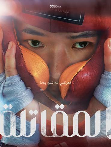 Fighter Fighter