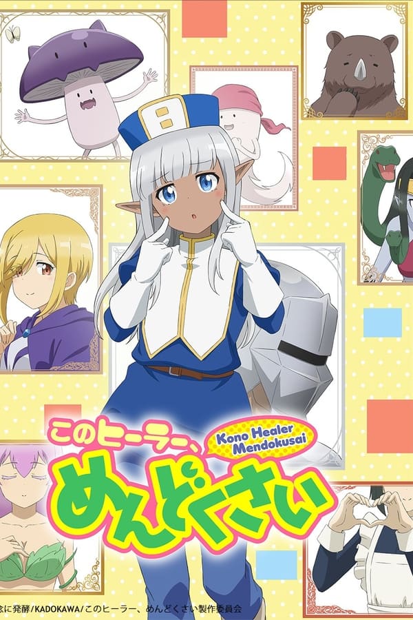 Kono Healer Mendokusai الموسم 1 الحلقة 1 Kono Healer Mendokusai الموسم 1 الحلقة 1