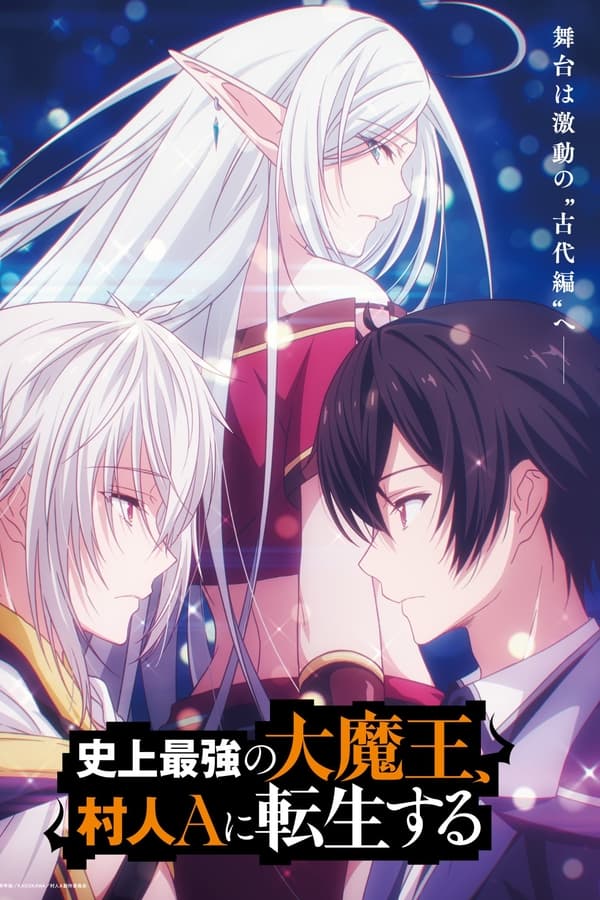 Shijou Saikyou no Daimaou Murabito A ni Tensei Suru الموسم 1 الحلقة 7 Shijou Saikyou no Daimaou Murabito A ni Tensei Suru الموسم 1 الحلقة 7