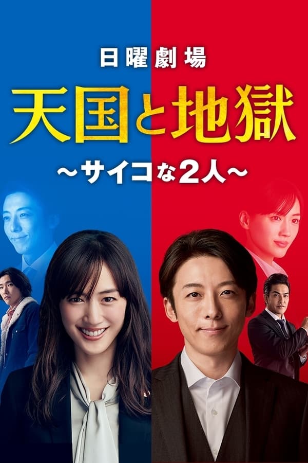 Tengoku to Jigoku الموسم 1 الحلقة 8 Tengoku to Jigoku الموسم 1 الحلقة 8