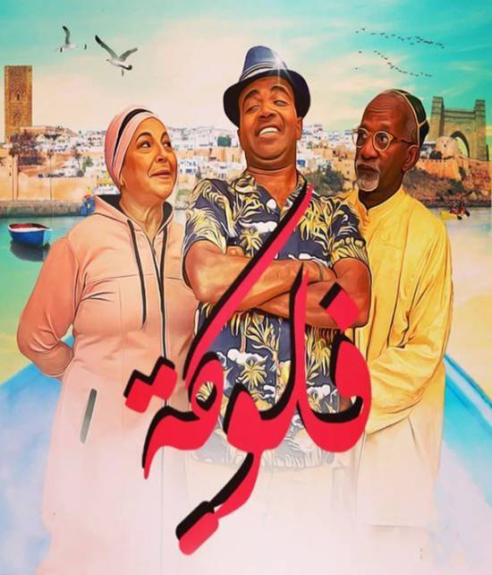 فلوكة الموسم 1 الحلقة 29 فلوكة الموسم 1 الحلقة 29
