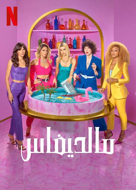 مسلسل Maldivas مسلسل Maldivas
