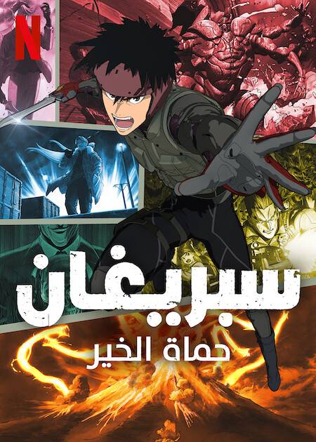 Spriggan الموسم 1 الحلقة 5 Spriggan الموسم 1 الحلقة 5