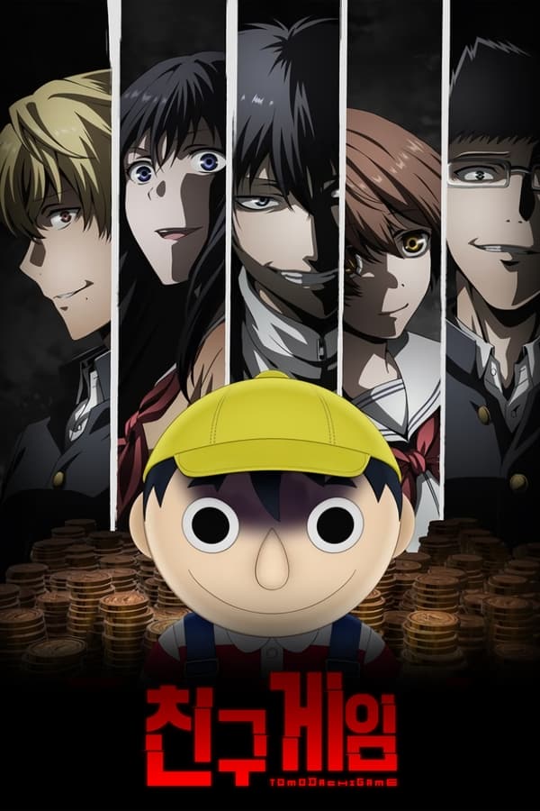 Tomodachi Game الموسم 1 الحلقة 9 Tomodachi Game الموسم 1 الحلقة 9