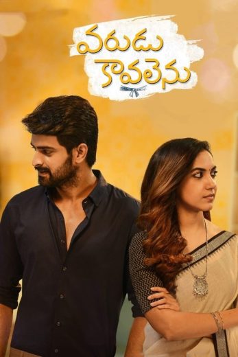 Varudu Kaavalenu Varudu Kaavalenu