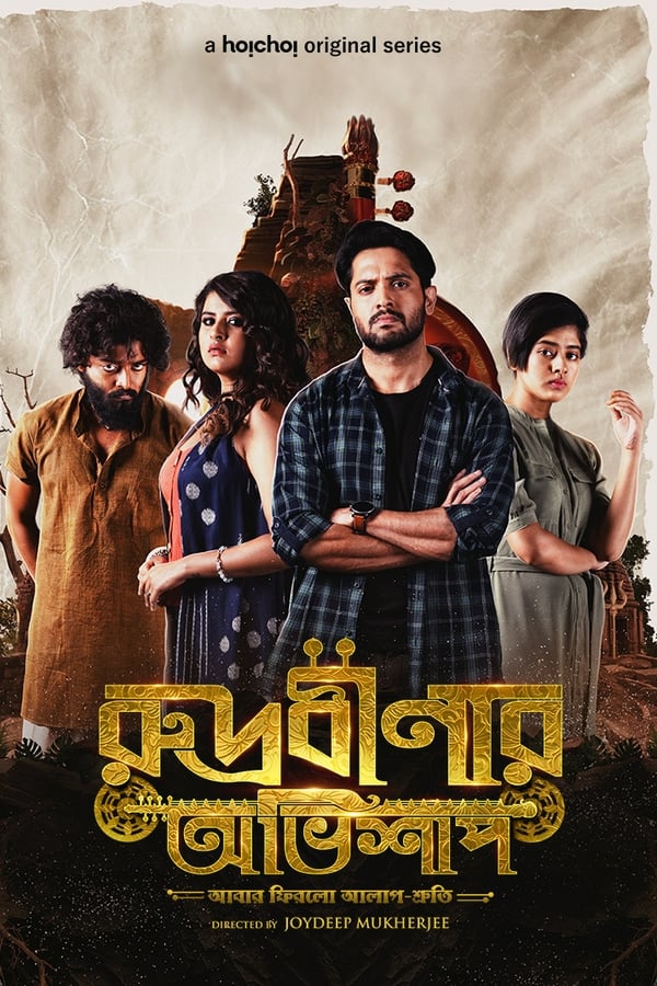 Rudrabinar Obhishaap الموسم 2 الحلقة 5 Rudrabinar Obhishaap الموسم 2 الحلقة 5