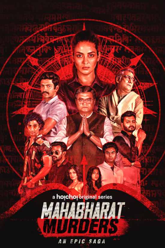 Mahabharat Murders الموسم 1 الحلقة 8 Mahabharat Murders الموسم 1 الحلقة 8