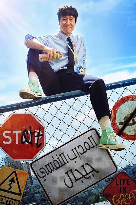 Mental Coach Jegal الموسم 1 الحلقة 4 Mental Coach Jegal الموسم 1 الحلقة 4