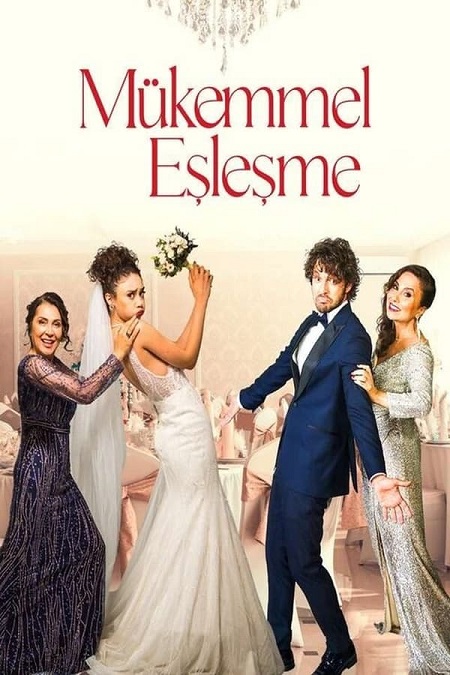 مسلسل التطابق المثالي مسلسل التطابق المثالي