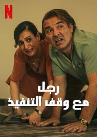 مسلسل Man on Pause مسلسل Man on Pause