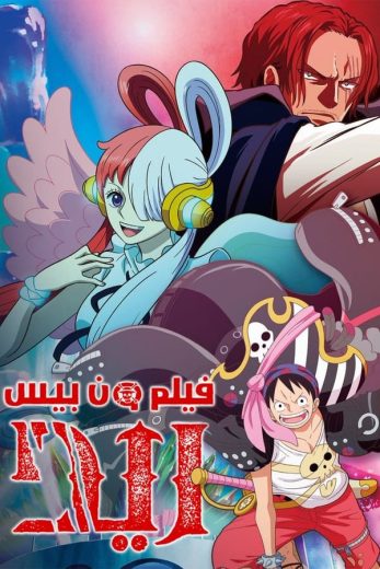 One Piece Film: Red One Piece Film: Red