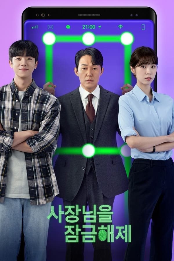 Unlock My Boss الموسم 1 الحلقة 4 Unlock My Boss الموسم 1 الحلقة 4