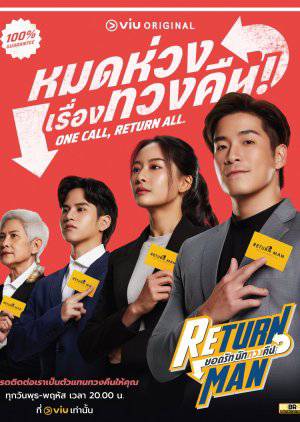 Return Man الموسم 1 الحلقة 5 Return Man الموسم 1 الحلقة 5