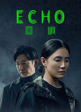 Echo الموسم 1 الحلقة 1 Echo الموسم 1 الحلقة 1