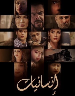 مسلسل انسانيات مسلسل انسانيات