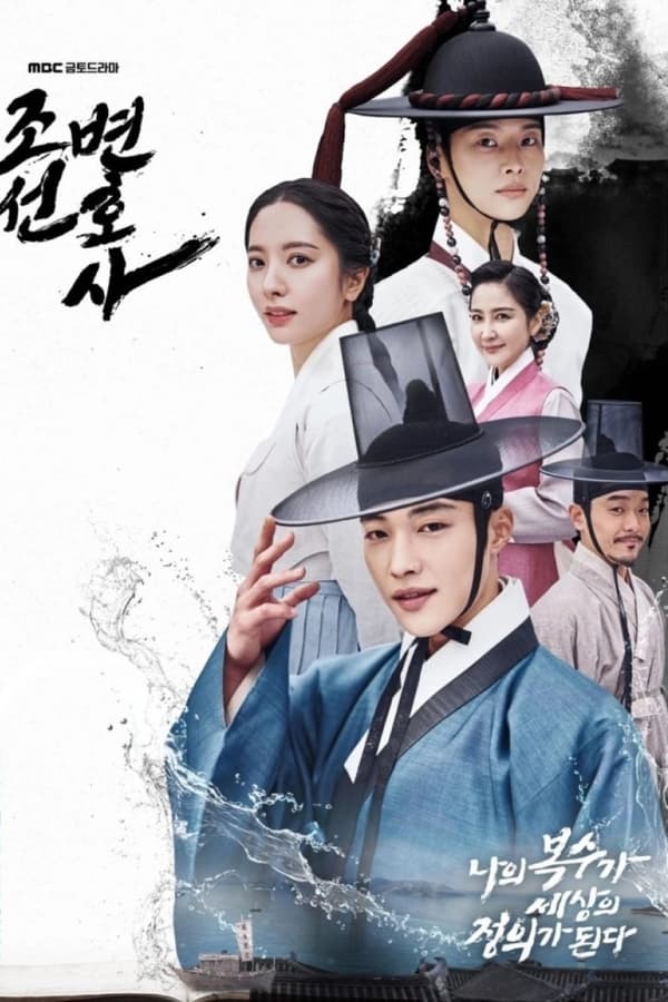 Joseon Attorney A Morality الموسم 1 الحلقة 2 Joseon Attorney A Morality الموسم 1 الحلقة 2