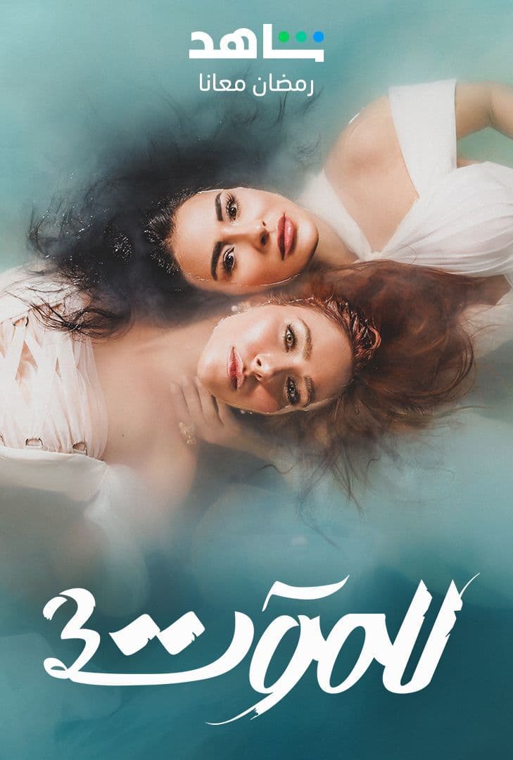 مسلسل للموت مسلسل للموت