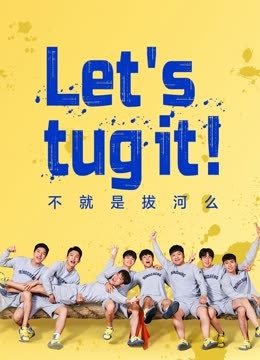 Let’s tug it الموسم 1 الحلقة 12 Let’s tug it الموسم 1 الحلقة 12