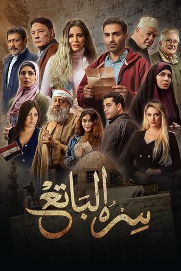 سرة الباتع الحلقة 23 سرة الباتع الحلقة 23