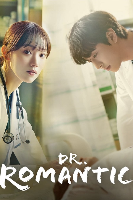 Dr. Romantic الموسم 3 الحلقة 8 Dr. Romantic الموسم 3 الحلقة 8