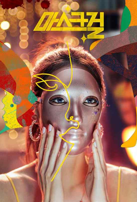 مسلسل Mask Girl مسلسل Mask Girl