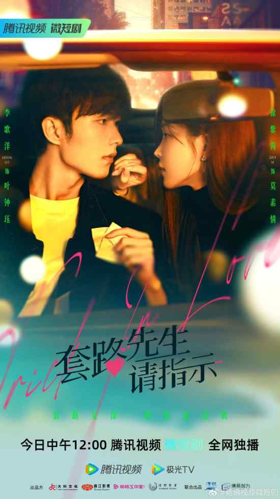 Trick in Love الموسم 1 الحلقة 6 Trick in Love الموسم 1 الحلقة 6