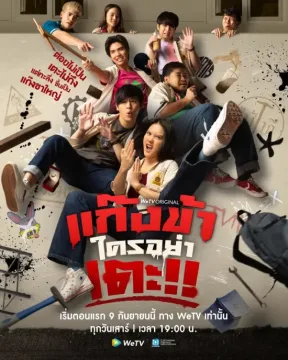 Don’t Touch My Gang الموسم 1 الحلقة 5 Don’t Touch My Gang الموسم 1 الحلقة 5