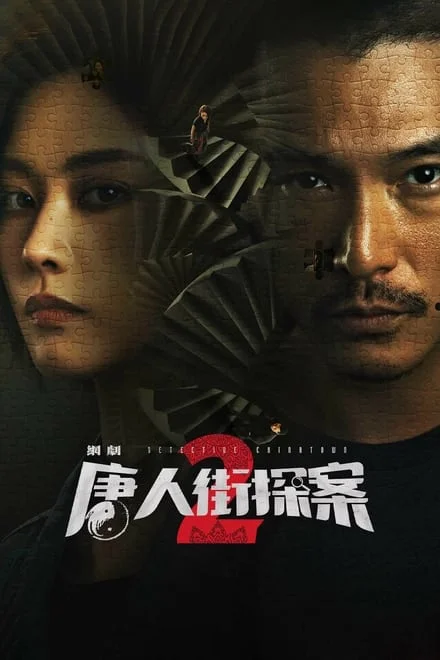 Detective Chinatown Detective Chinatown