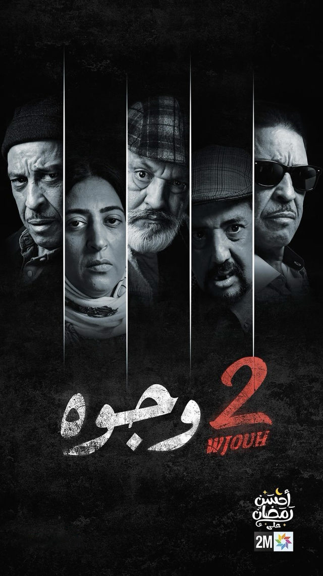 مشاهدة مسلسل 2 وجوه حلقة 16 مشاهدة مسلسل 2 وجوه حلقة 16