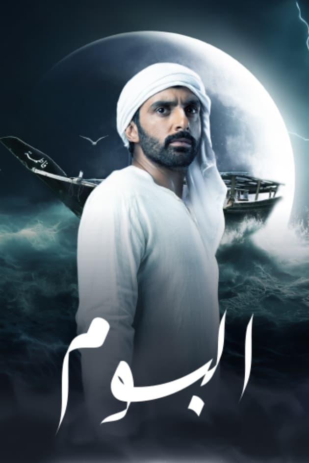 مشاهدة مسلسل البوم موسم 1 حلقة 13 مشاهدة مسلسل البوم موسم 1 حلقة 13
