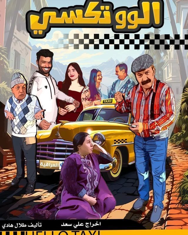 مشاهدة مسلسل الو تكسي الموسم الأول 1 حلقة 17 مشاهدة مسلسل الو تكسي الموسم الأول 1 حلقة 17