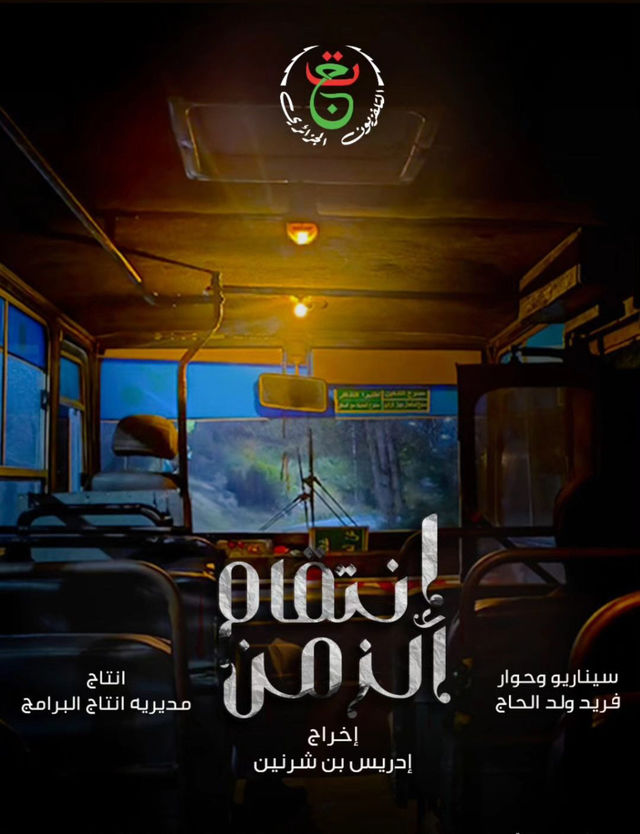 مشاهدة مسلسل انتقام الزمن حلقة 1 مشاهدة مسلسل انتقام الزمن حلقة 1