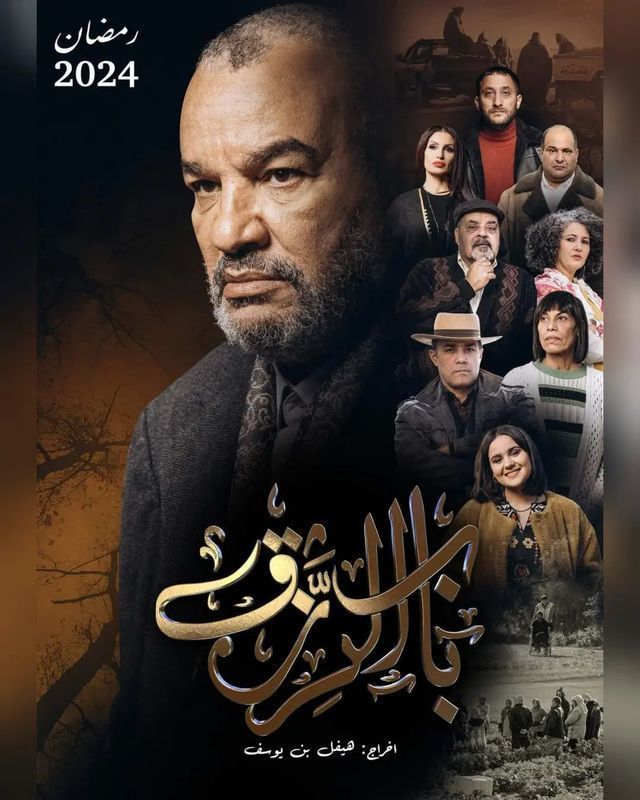 مشاهدة مسلسل باب الرزق موسم 1 حلقة 9 مشاهدة مسلسل باب الرزق موسم 1 حلقة 9