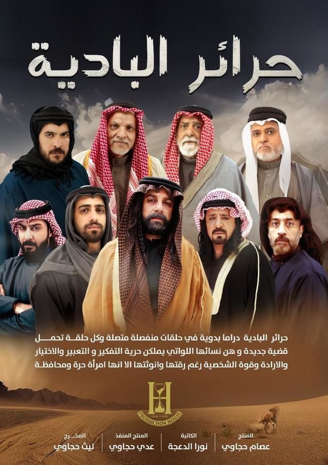 مشاهدة مسلسل حرائر البادية حلقة 15 مشاهدة مسلسل حرائر البادية حلقة 15