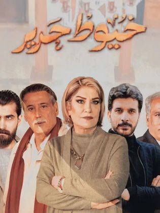 مشاهدة مسلسل خيوط حرير موسم 1 حلقة 15 مشاهدة مسلسل خيوط حرير موسم 1 حلقة 15