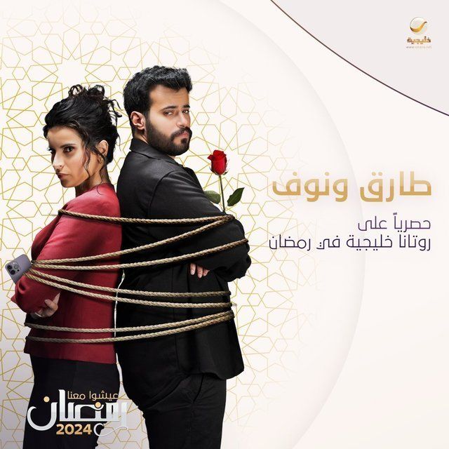 مشاهدة مسلسل طارق ونوف حلقة 14 مشاهدة مسلسل طارق ونوف حلقة 14