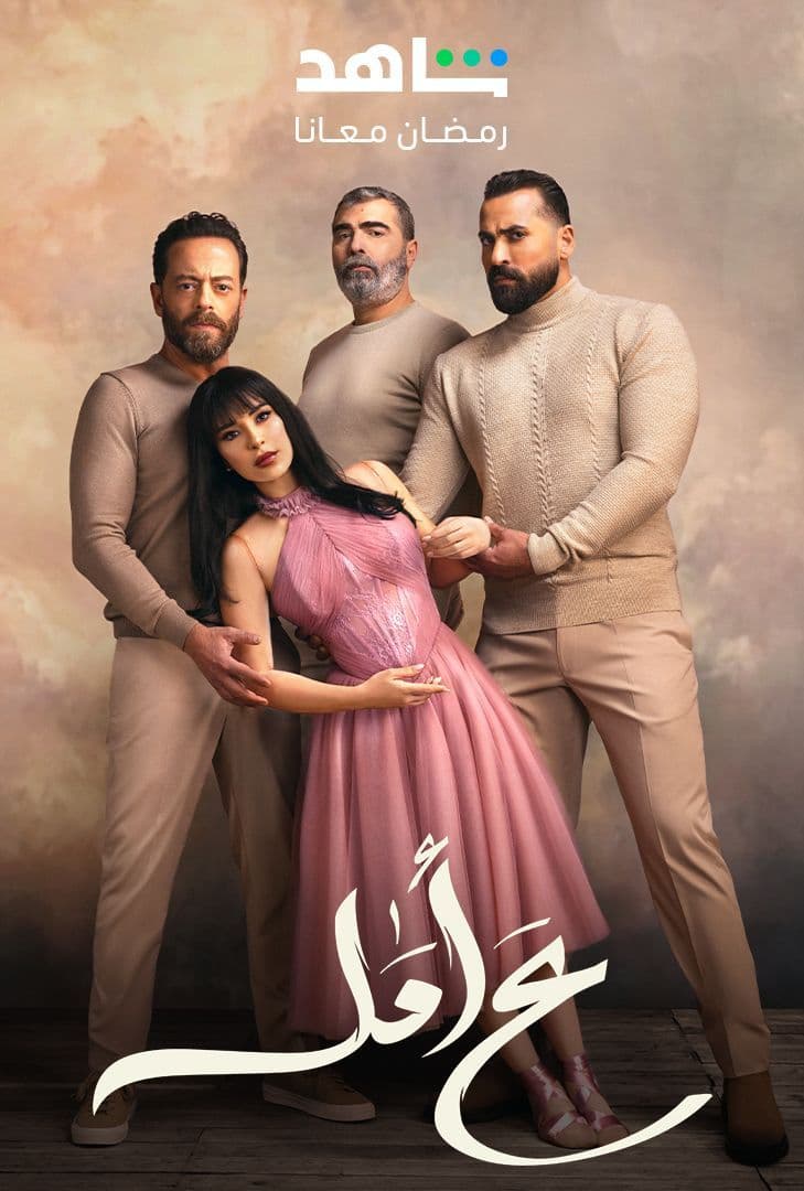 مشاهدة مسلسل ع أمل موسم 1 حلقة 20 مشاهدة مسلسل ع أمل موسم 1 حلقة 20