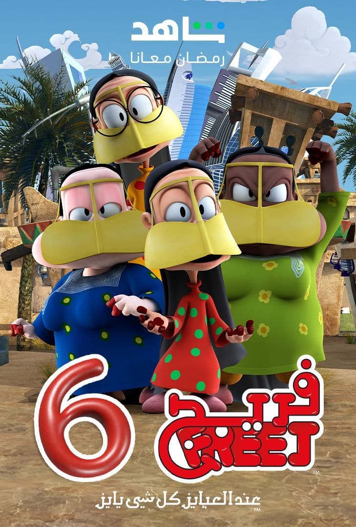 فريج فريج