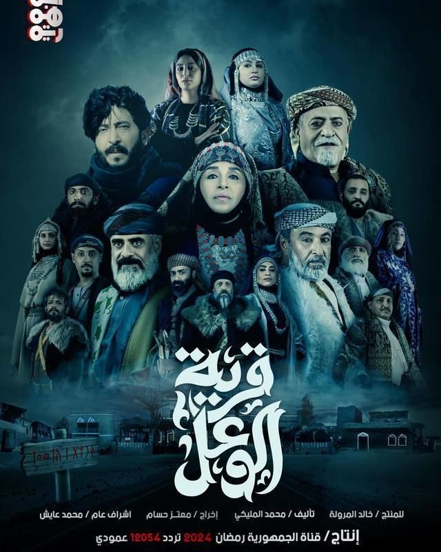 مشاهدة مسلسل قرية الوعل موسم 1 حلقة 19 مشاهدة مسلسل قرية الوعل موسم 1 حلقة 19