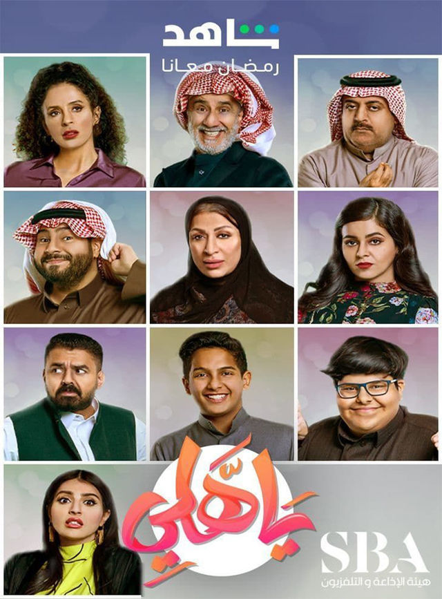 مشاهدة مسلسل يا هلي حلقة 19 مشاهدة مسلسل يا هلي حلقة 19